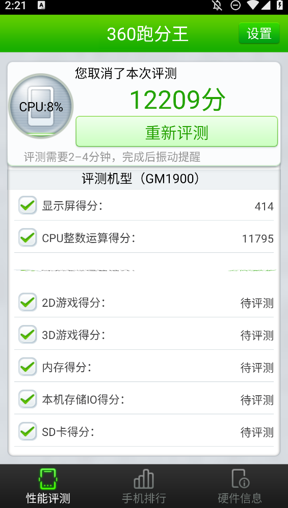 360跑分王app手机版1
