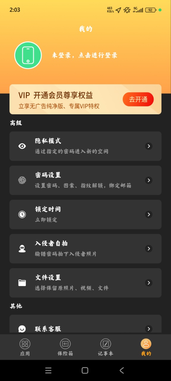 应用安全锁app手机版3