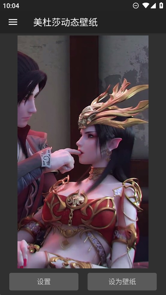 美杜莎动态壁纸超清全屏app官方版2