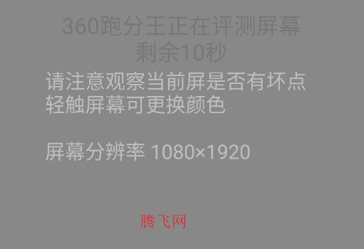 360跑分王app手机版