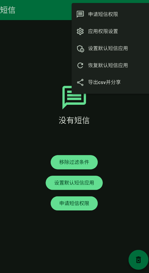 短信清理app专业版1
