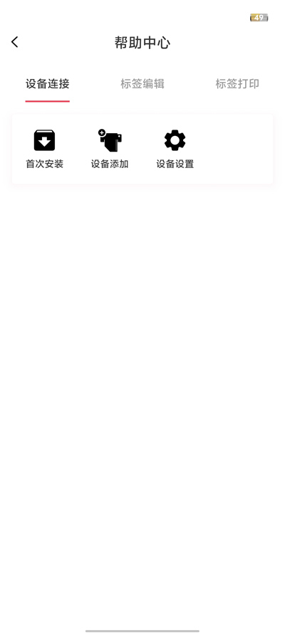 远平云打印app官方版3