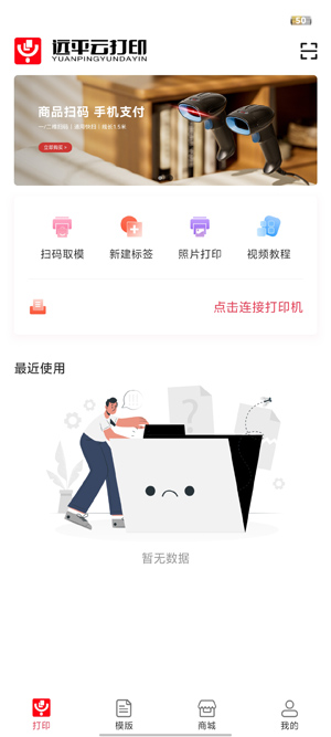 远平云打印app官方版 远平云打印app官方版