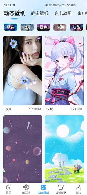 3D指尖壁纸app官方版