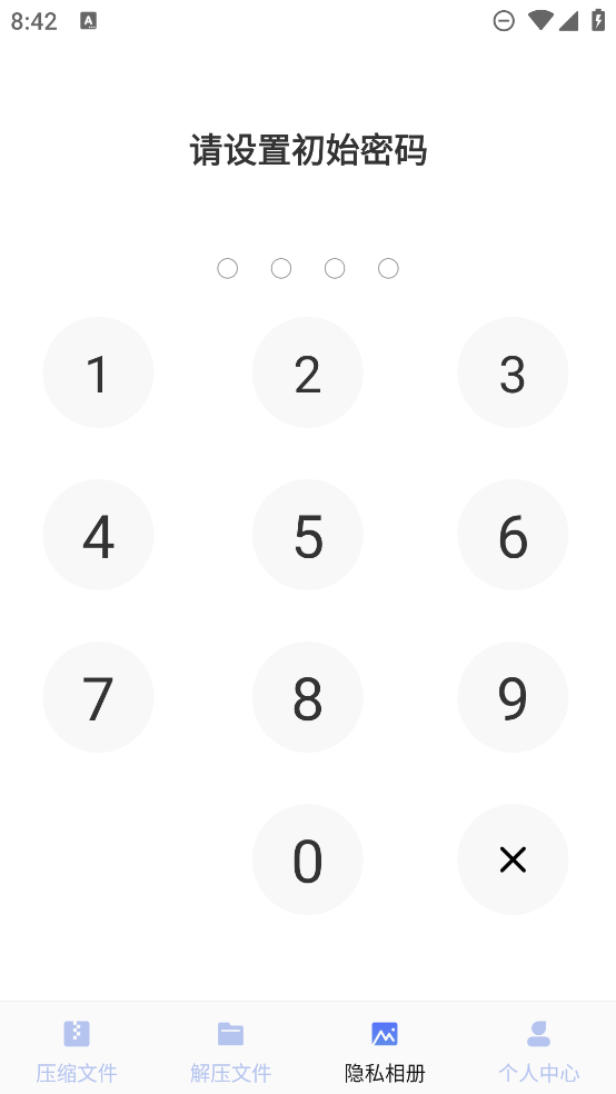 极速解压缩app官方版0