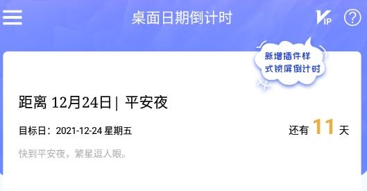 桌面日期倒计时软件最新版