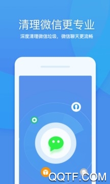 360清理大师极速版app官方版2
