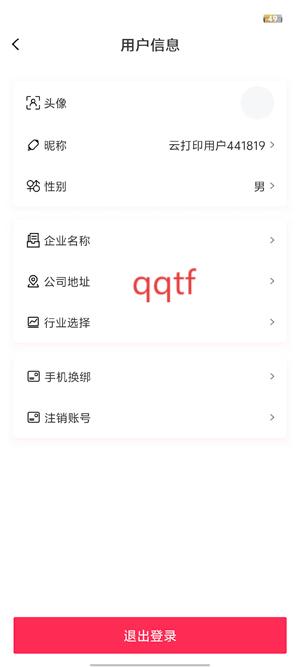 远平云打印app官方版 远平云打印app官方版