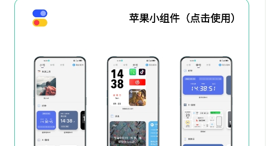 安卓仿IOS主题盒app官方版