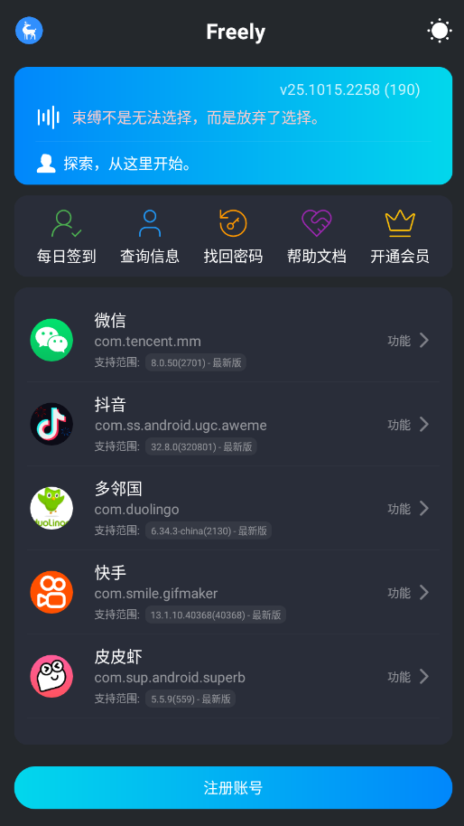 freely模块管理app手机版3