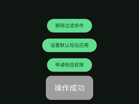 短信清理app专业版