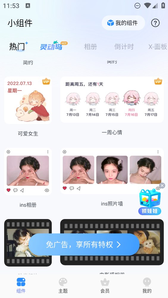 主题小组件美化软件官方版2