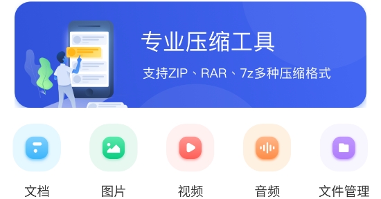 极速解压缩app官方版