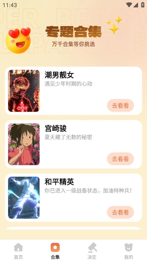 小熊壁纸大师软件2