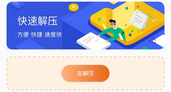 极速解压缩app官方版