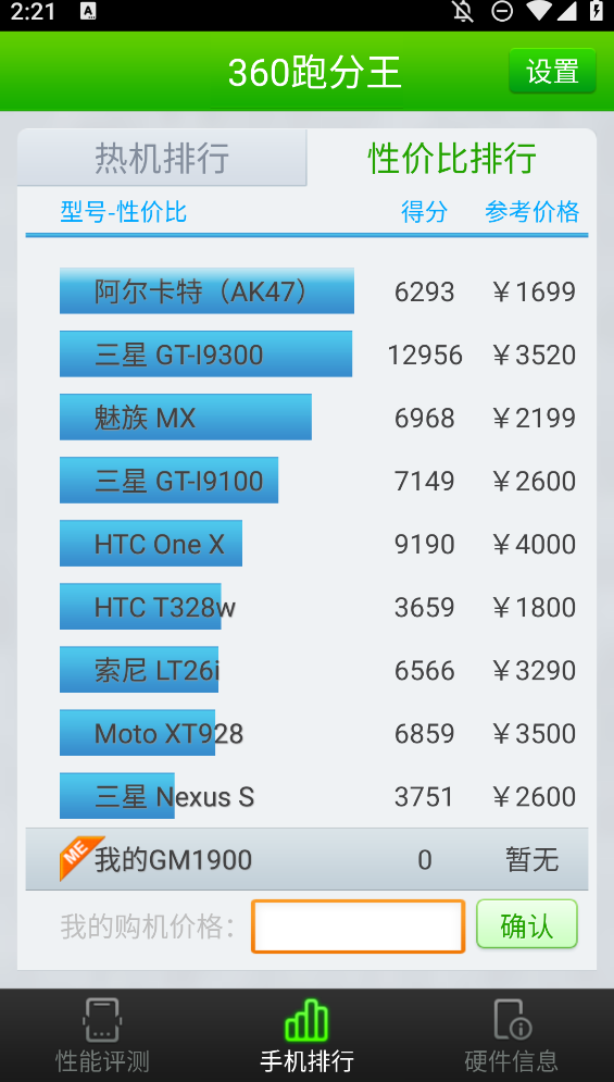 360跑分王app手机版2