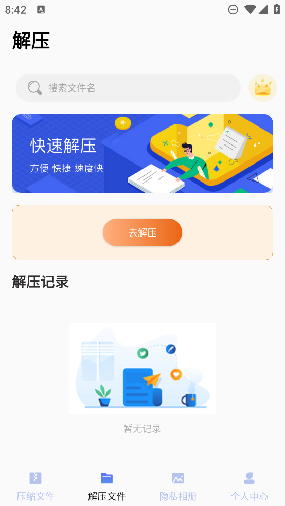 极速解压缩app官方版2