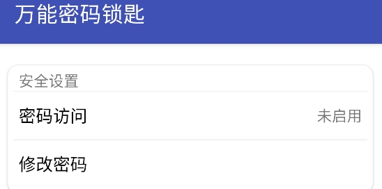 万能密码锁匙-wifi连接app