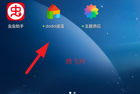 dodol桌面启动器官方版 dodol桌面启动器官方版
