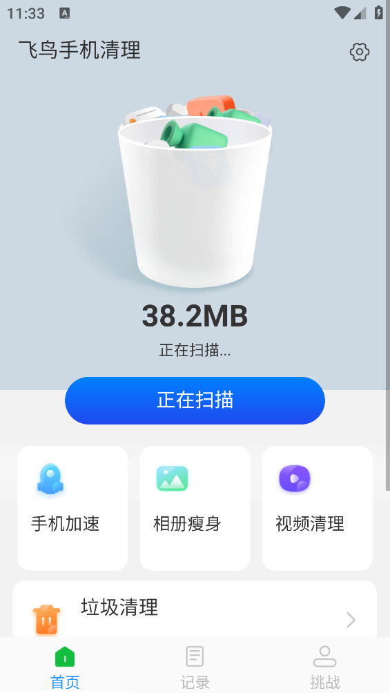 飞鸟手机清理垃圾app1