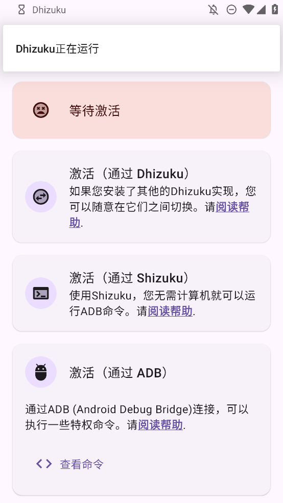 Dhizuku模块小黑屋app安卓版1