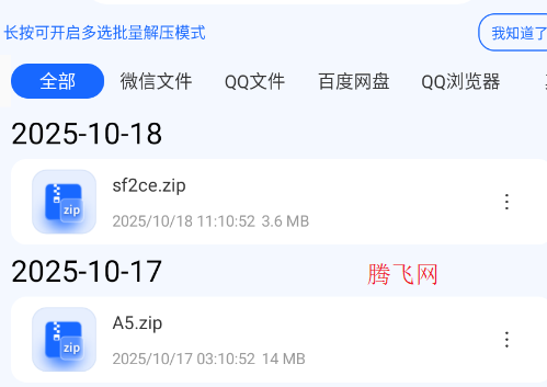 全能解压缩专家app手机版