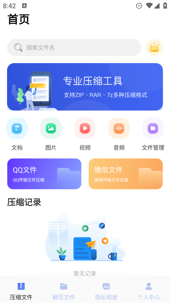 极速解压缩app官方版3