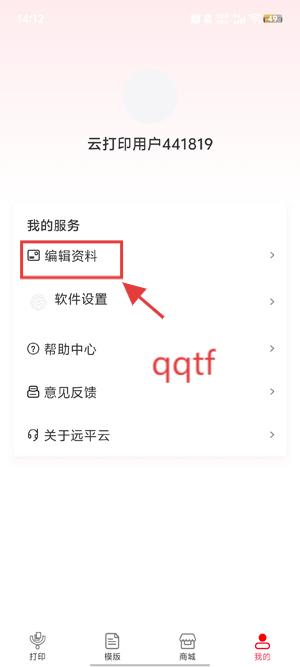 远平云打印app官方版 远平云打印app官方版