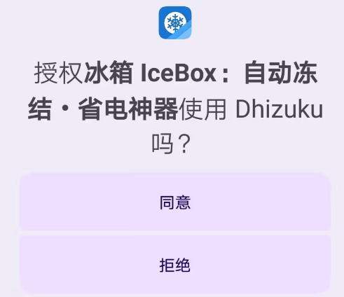 Dhizuku模块小黑屋app安卓版