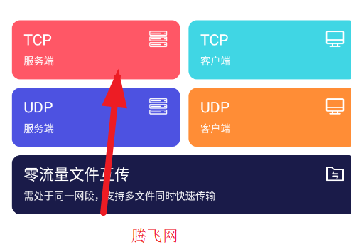 网络调试精灵app安卓版