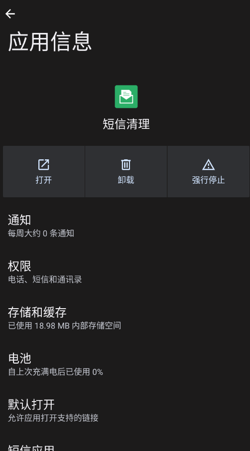 短信清理app专业版0
