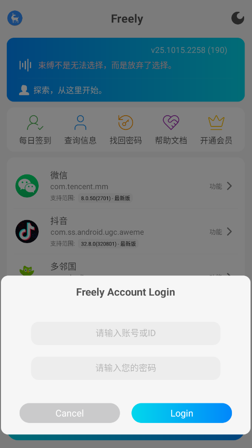 freely模块管理app手机版1