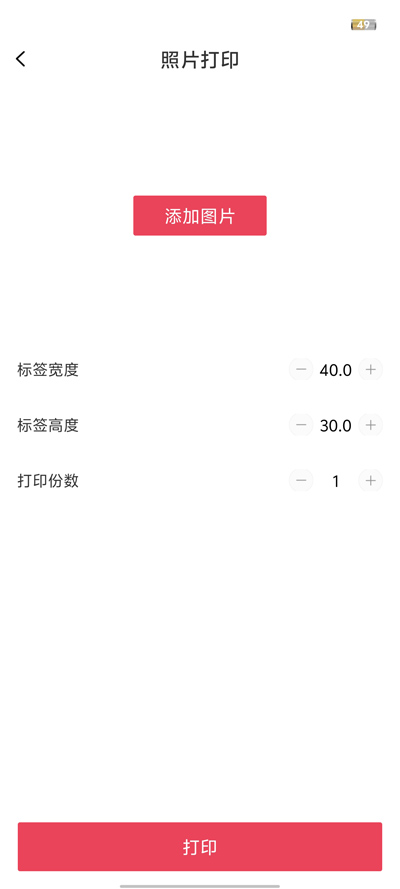 远平云打印app官方版1