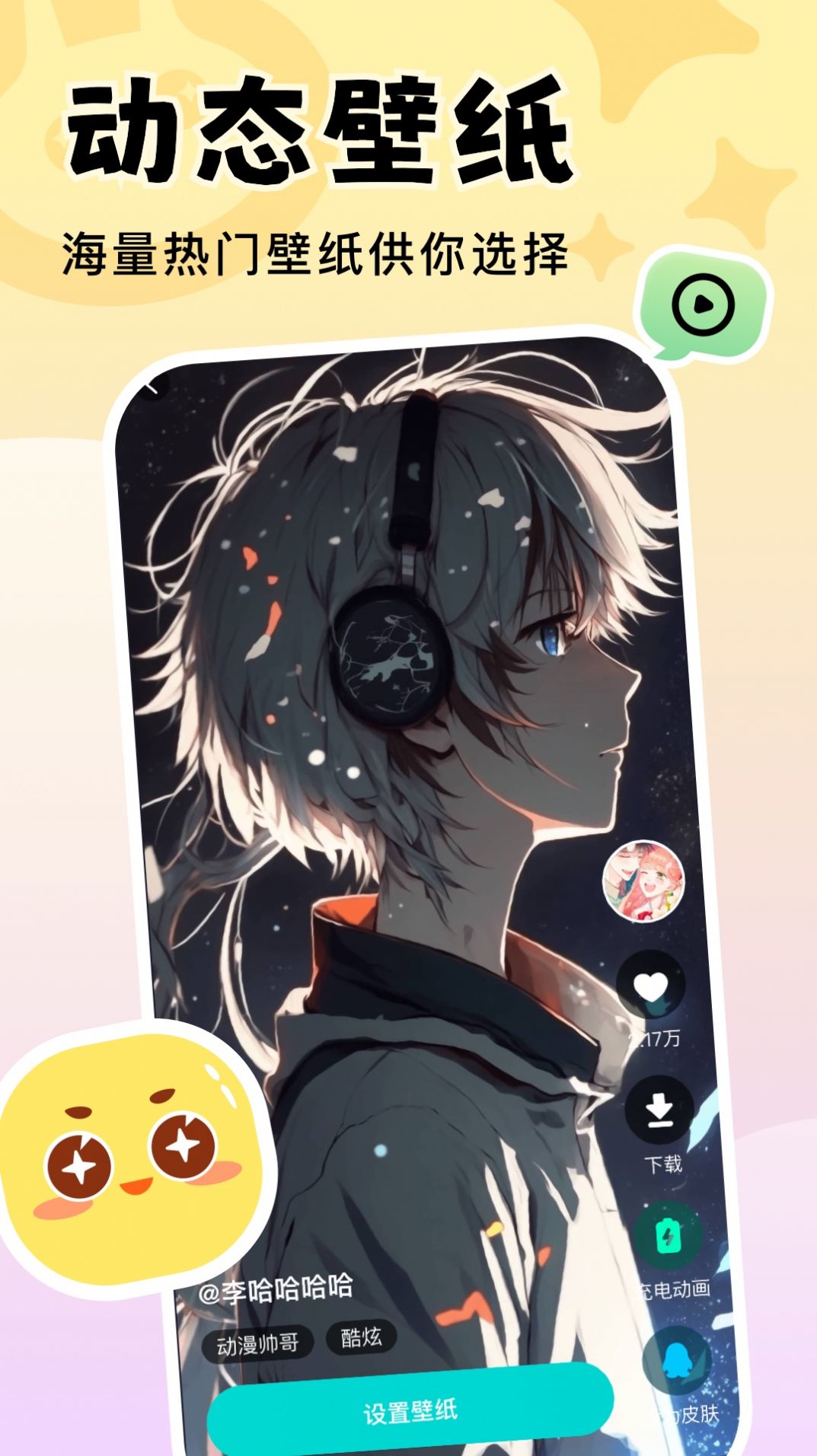 天天壁纸app最新版3