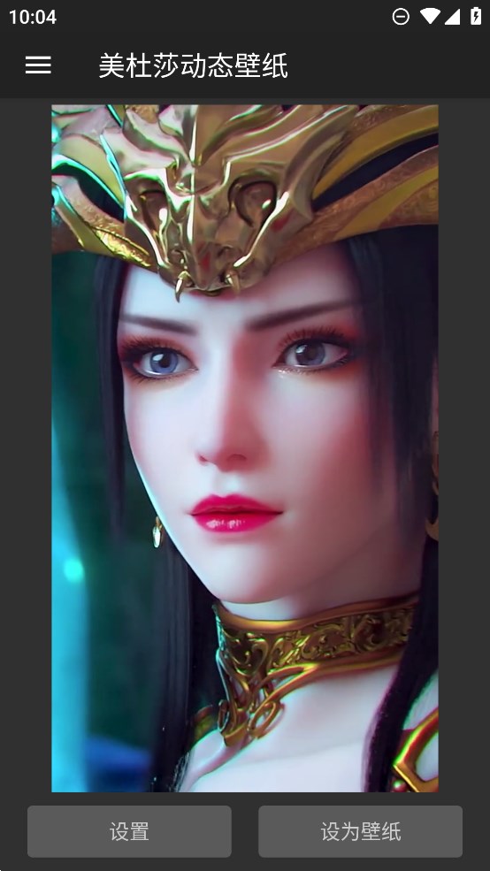 美杜莎动态壁纸超清全屏app官方版0