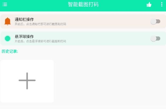 智能截图打码app安卓版