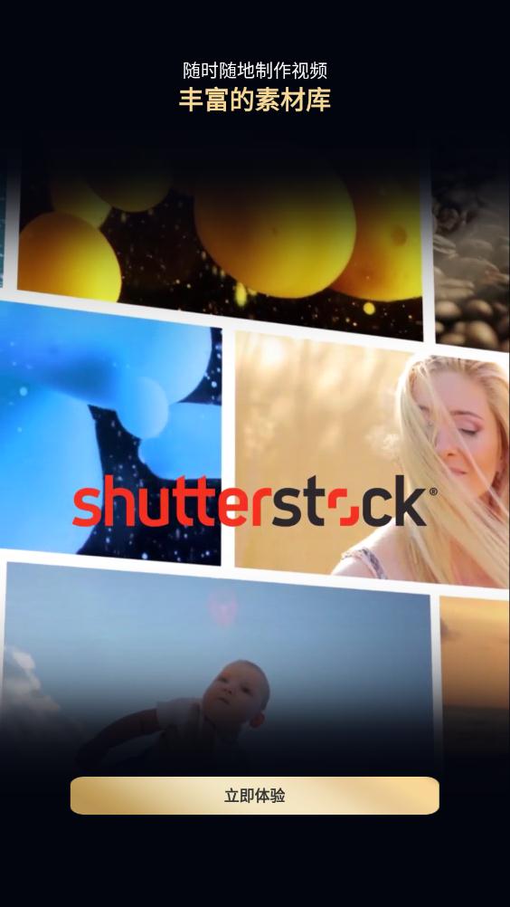 威力酷剪安卓版3