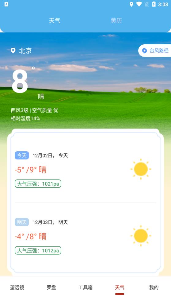 夜视高清望远镜app安卓版3