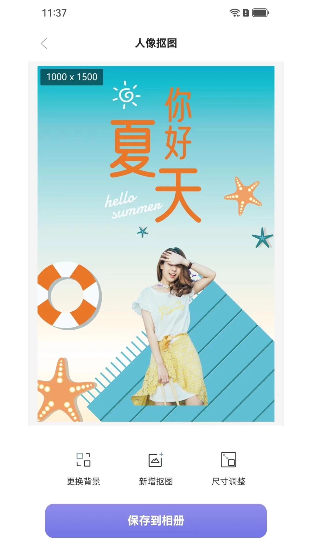 极光抠图app最新版1