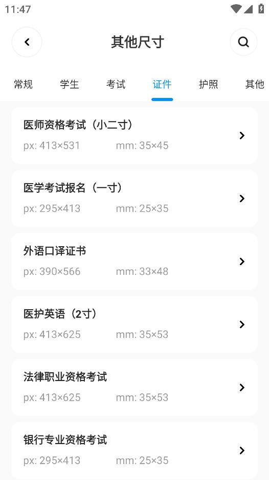 趣拍证件照app安卓版2