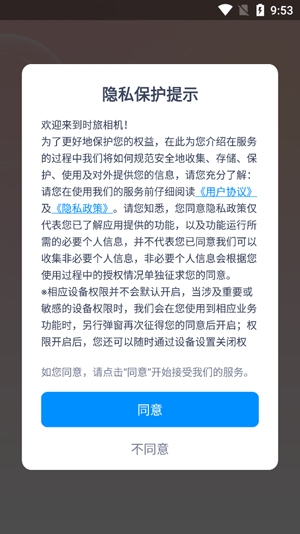 时旅相机app官方版