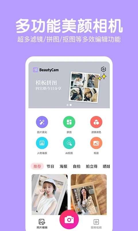 萌图美颜相机app最新版2