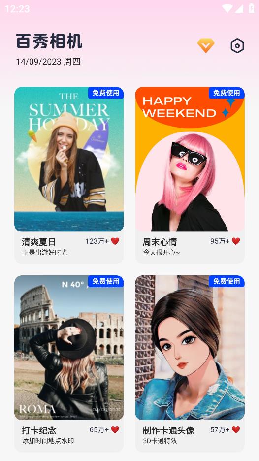百秀相机app手机版3