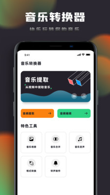 音乐神搜编辑器app1