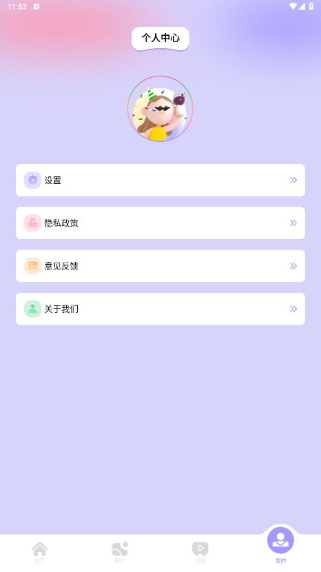 逗图相机app安卓版3