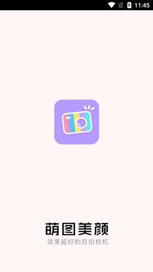 萌图美颜相机app最新版