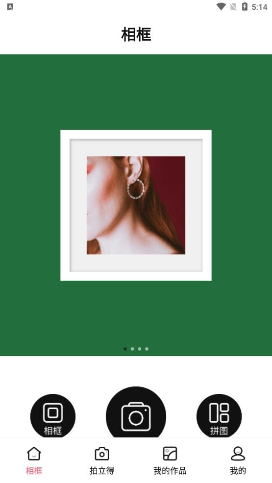 相框装裱大师app最新版1