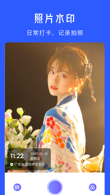 水印拍照相机app最新版2