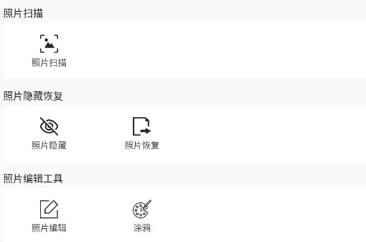 照片恢复工厂官方版