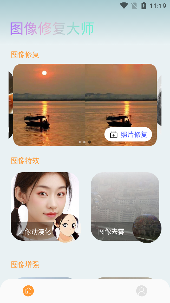 图像修复大师手机版2